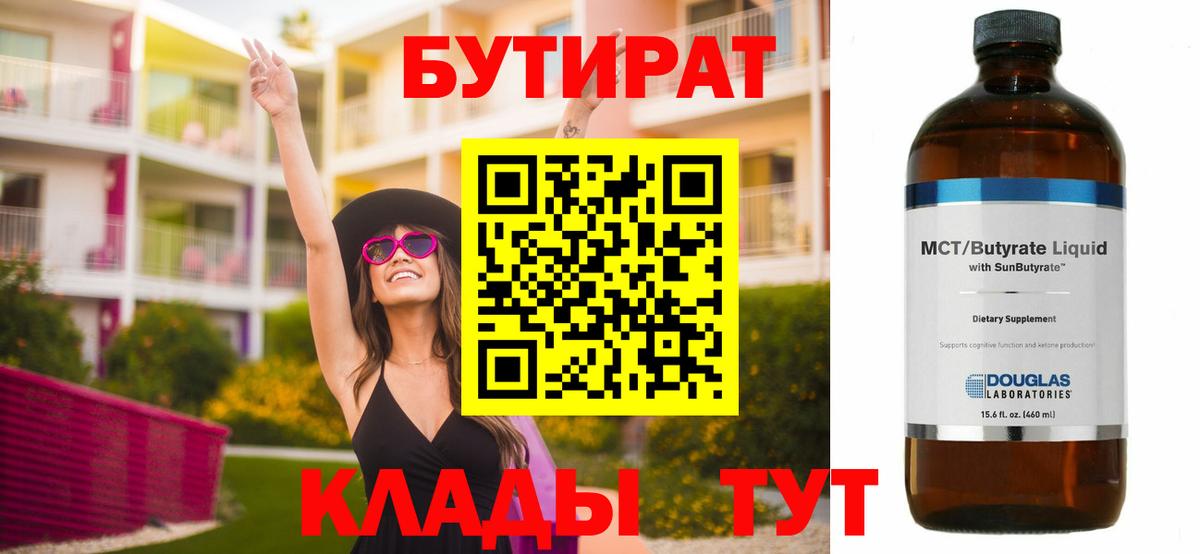 Бутират  Вход с VPN  Нововоронеж  БУТИРАТ буратино 