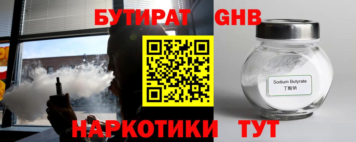 БУТИРАТ жидкий экстази Нововоронеж