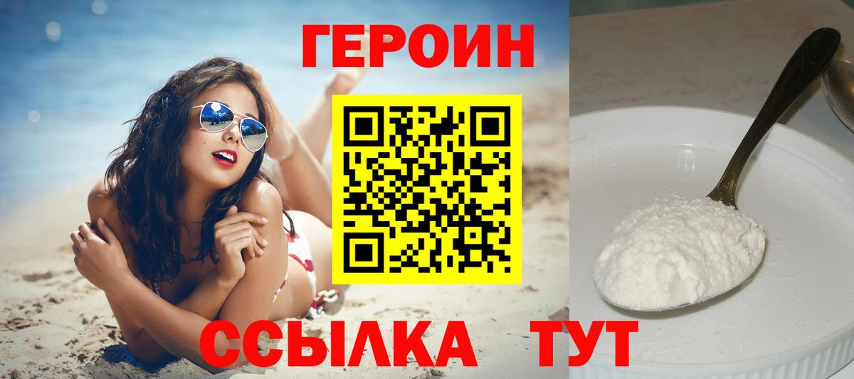 ГЕРОИН Афган Нововоронеж