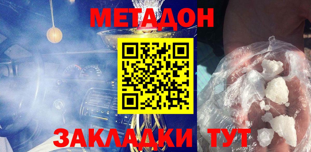 МЕТАДОН кристалл Нововоронеж