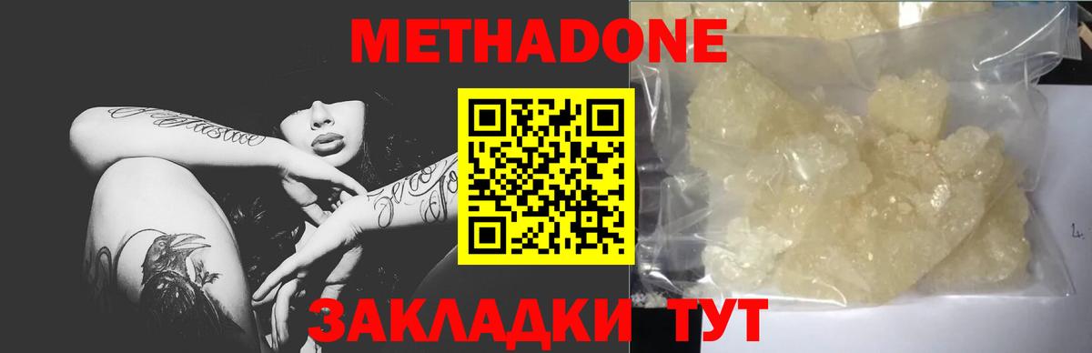 Нововоронеж  Метадон кристалл  МЕТАДОН VHQ  Вход с VPN 